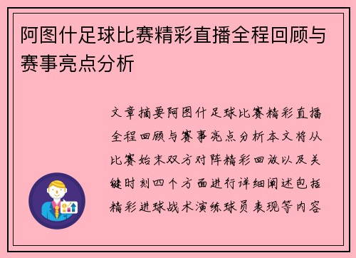 阿图什足球比赛精彩直播全程回顾与赛事亮点分析